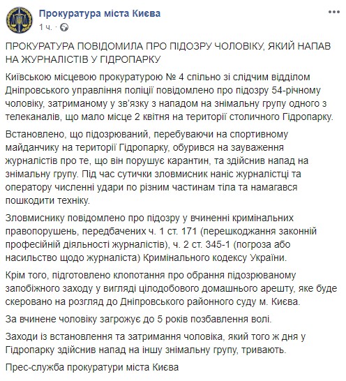 Скриншот: Facebook/Прокуратура міста Києва