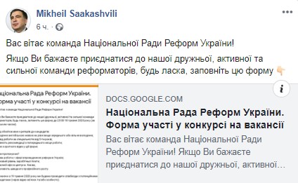 Пост Саакашвили в Facebook