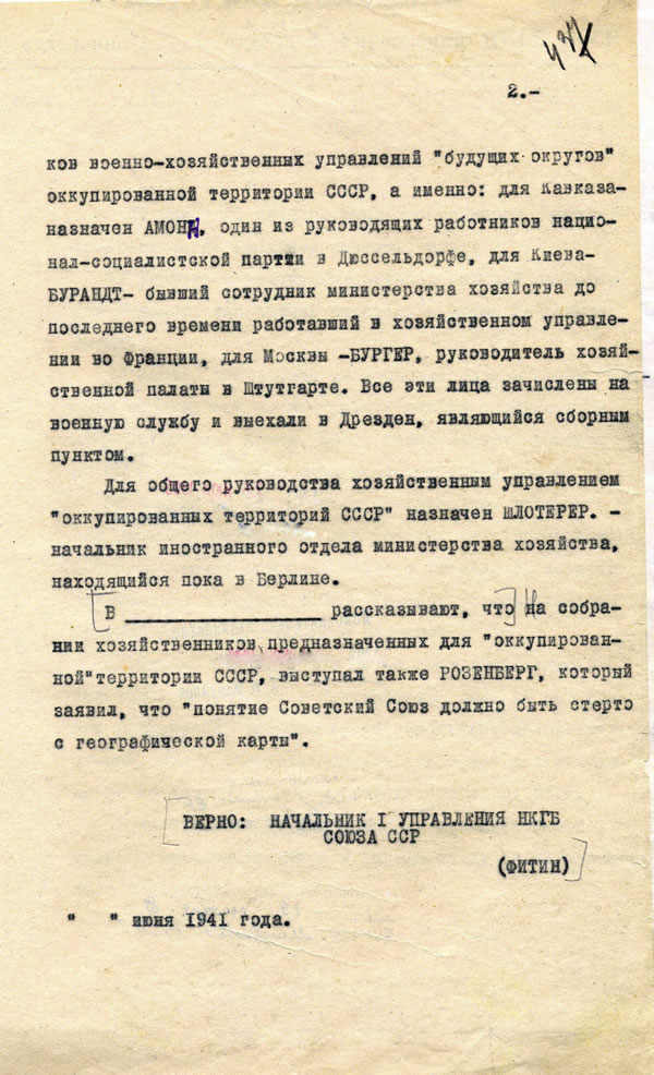 Спецсообщение НКГБ СССР от 17 июня 1941 г., с.2