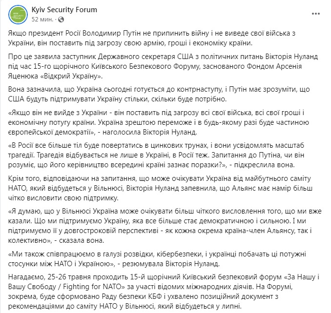 Скриншот з Фейсбуку Київського безпекового форуму