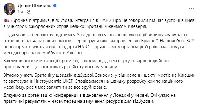 Скріншот посту Дениса Шмигаля