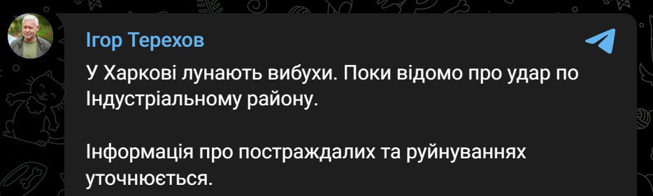 Скриншот из Телеграм Игоря Терехова