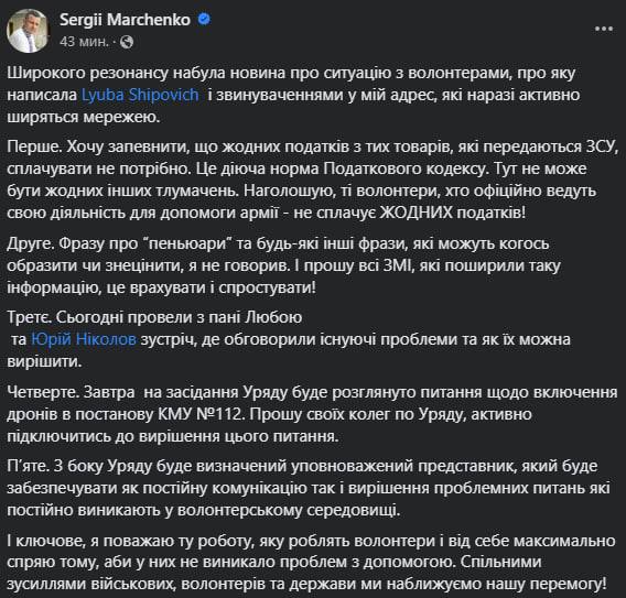 Скріншот посту Сергія Марченка