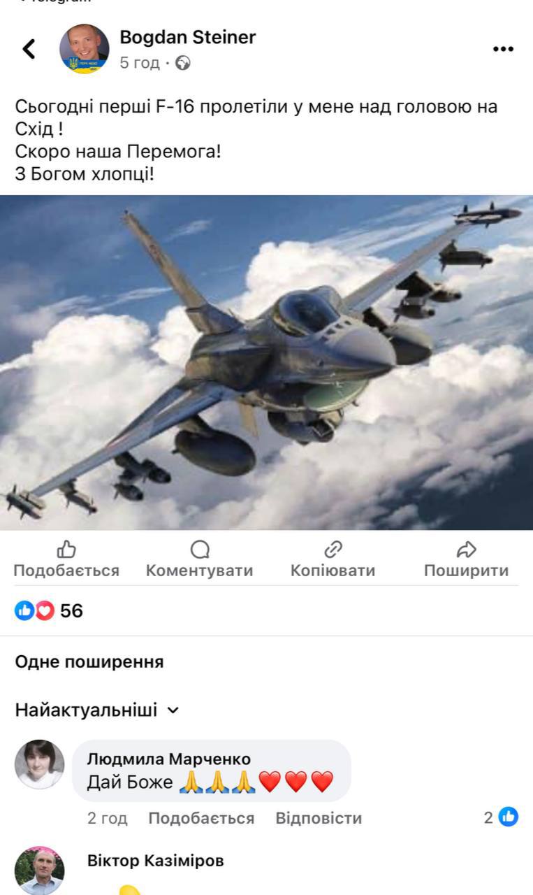 Житель Западной Украины заявил, что видел в небе F-16