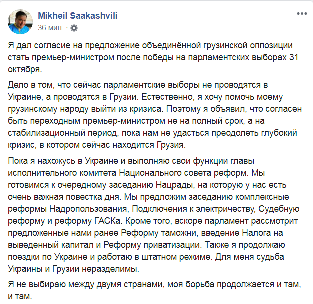 Скриншот из Фейсбук Михаила Саакашвили