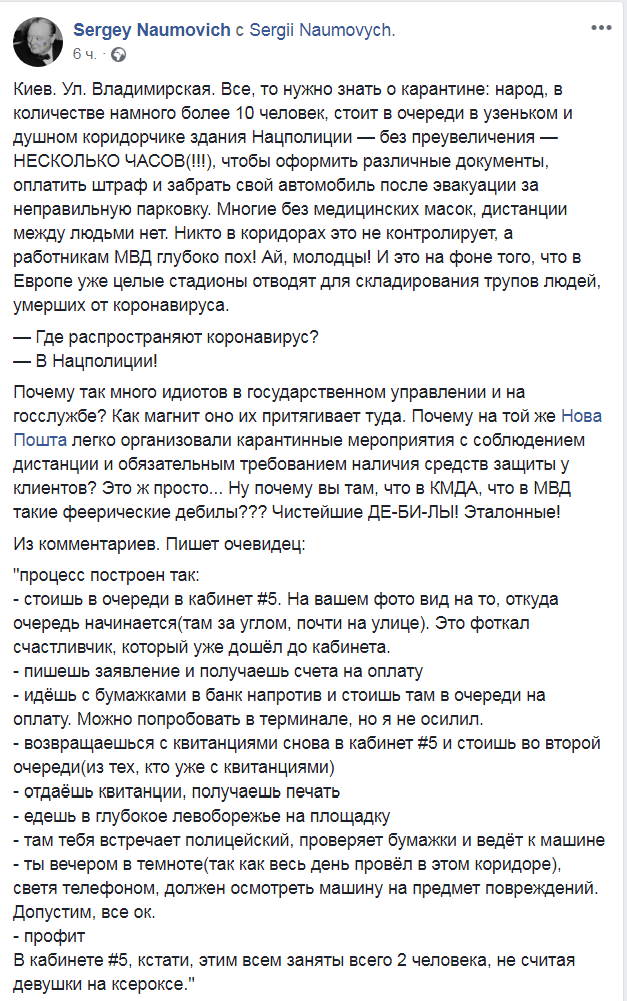 Скриншот из Facebook Сергея Наумовича