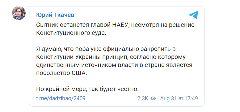 Скриншот из Телеграм Юрия Ткачева