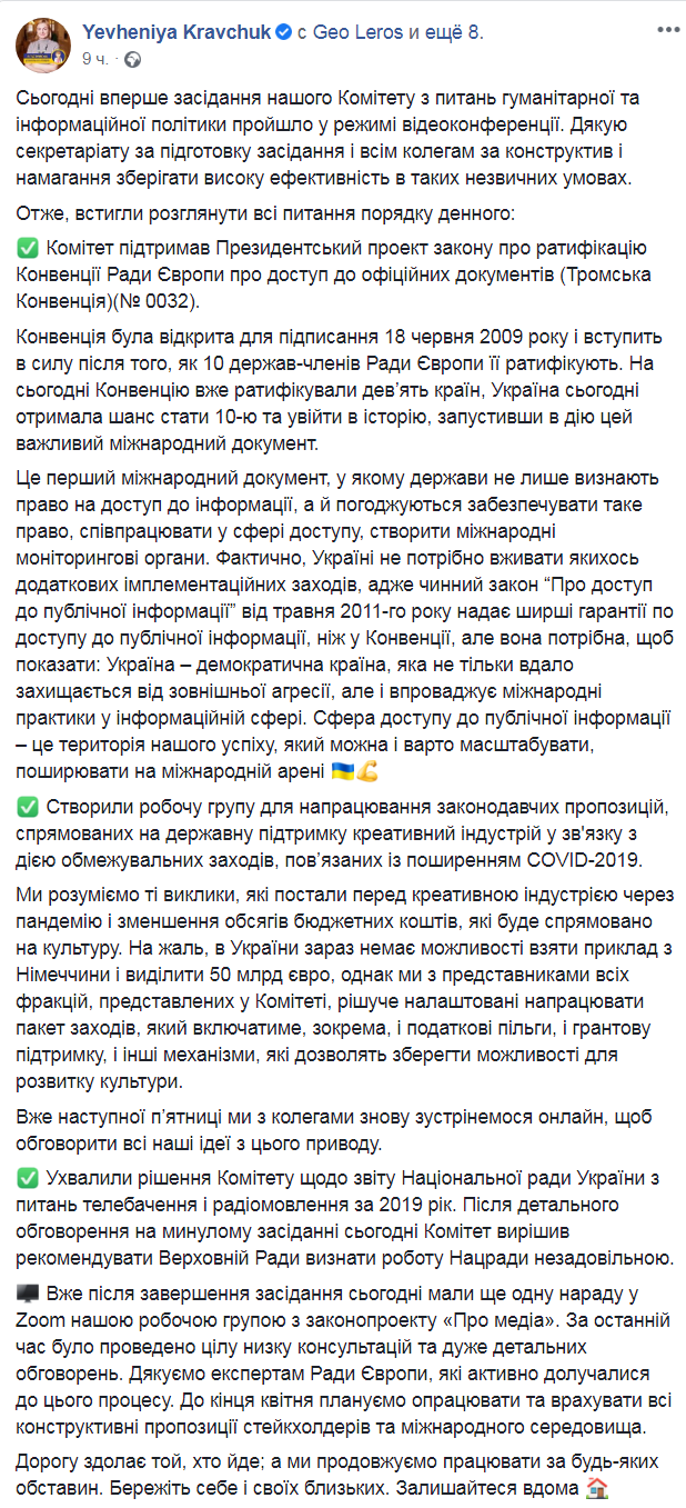 Скриншот из Facebook Евгении Кравчук