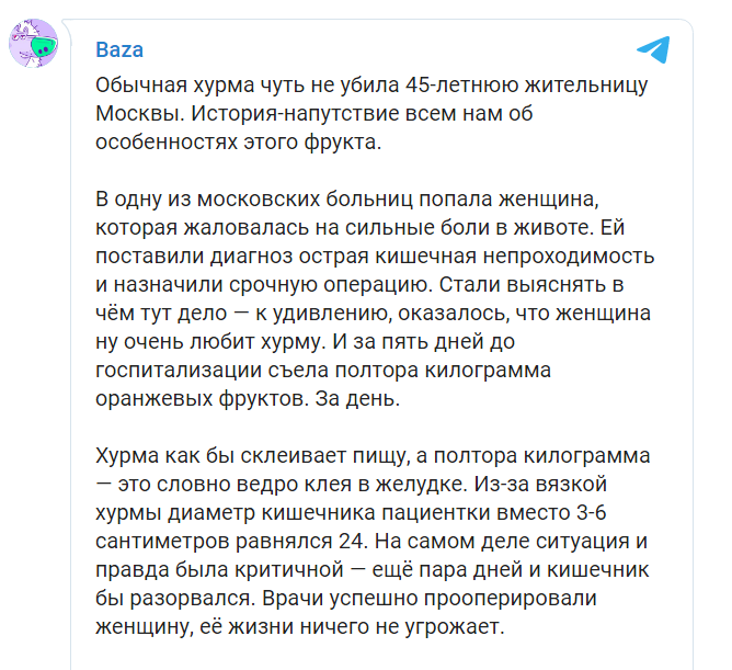 Скриншот из Телеграм-канала Baza
