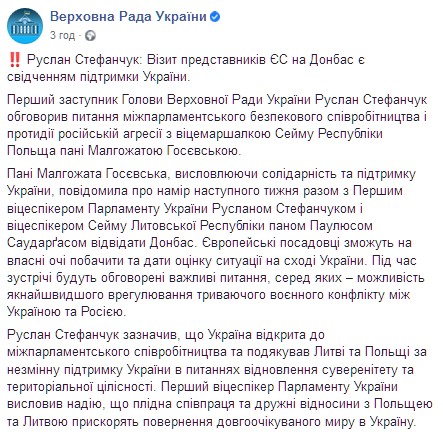 В Украину на Донбасс приедут представители Евросоюза. Скриншот: Facebook/Верховная Рада