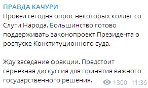 Качура говорит, что Слуги народа готовы поддержать роспуск КСУ. Telegram/Правда Качуры
