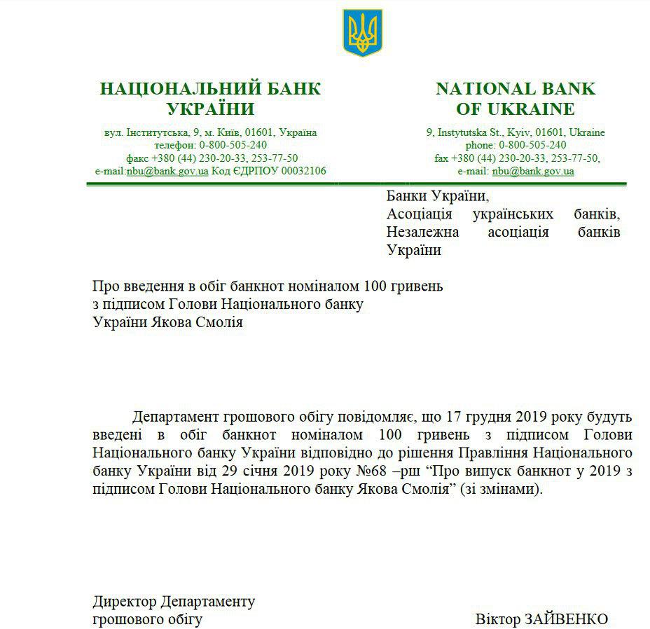 Банкнота в 100 грн – в Украине выйдут деньги с подписью главы НБУ