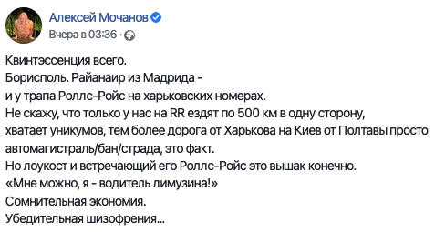 В аэропорту Борисполь заметили VIP-пассажира. Скриншот: Фейсбук/Алексей Мочанов