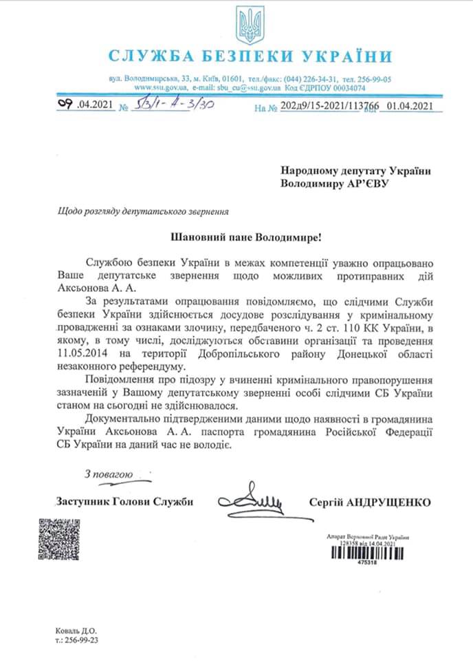 У СБУ нет доказательств наличия паспорта РФ у победителя довыборов в Раду Аксенова. Скриншот