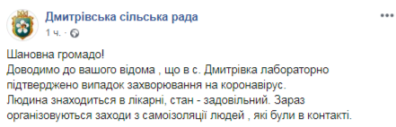 Скриншот: Дмитрівська сільська рада в Фейсбук