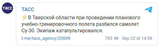 В Тверской области разбился истребитель Су-30. Скриншот: ТАСС в Телеграм