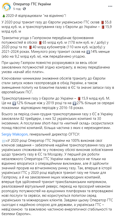 Транзит российского газа через Украину в заметно упал в прошлом году. Скриншот: Оператор ГТС