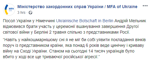 Посол Украины в ФРГ отказался от участия в почтении памяти жертв нацизма.Скриншот: МИД Украины в Фейсбук