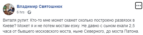 Киев застрял в пробках. Скриншот: Владимир Святошнюк в Фейсбук