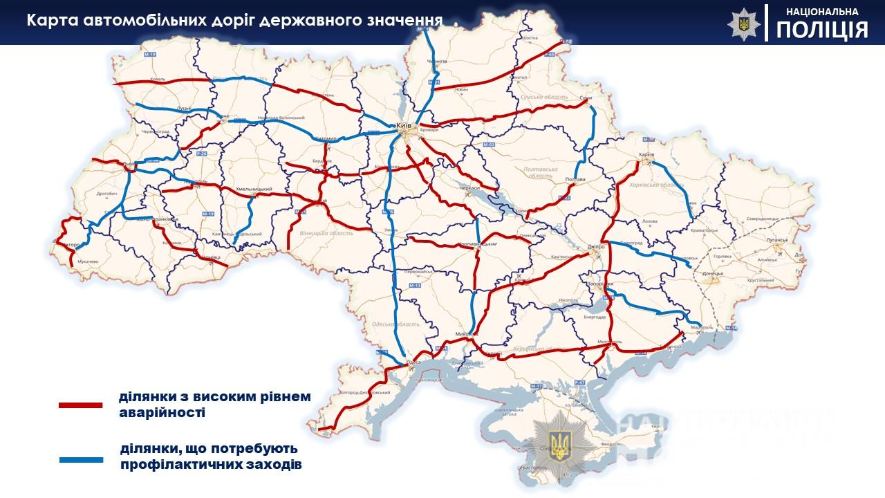В полиции показали, какие участки украинских дорог самые опасные. Карта: Нацполиция