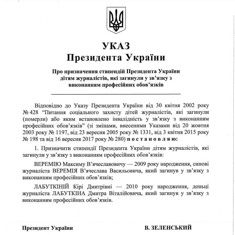 Кабмин снова согласовал президентские стипендии детям погибших журналистов Веремия и Лабуткина