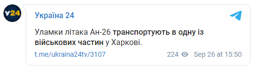 Обломки разбившегося в Чугуеве АН-26 транспортируют в воинскую часть Харькова. Скриншот: Украина 24