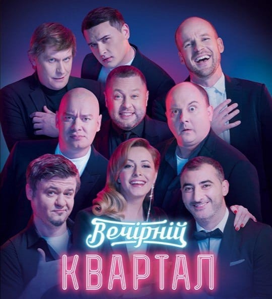 Артисты отменили концерты в Беларуси. Фото: facebook.com/ kvartal95