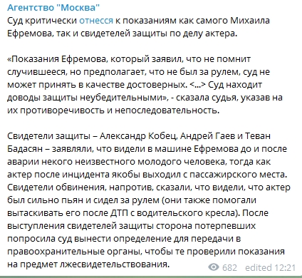Троим свидетелям, давших показания в пользу Ефремова, грозит уголовная ответственность. Скриншот: Telegram-канал/ "Москва"