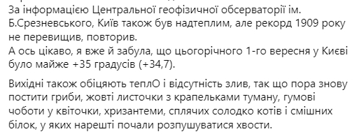 Прогноз погоды на 9 октября. Скриншот: Facebook/ Наталья Диденко