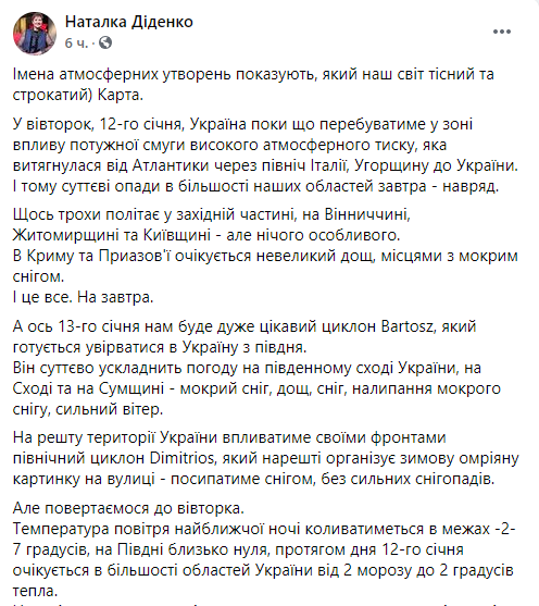 Какой будет погода в Украине 12 и 13 января. Прогноз от Диденко. Скриншот: facebook.com/tala.didenko