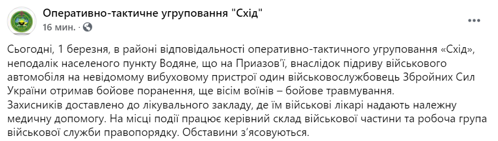 На Донбассе возле Водяного подорвался военный автомобиль. Скриншот: facebook.com/otueast