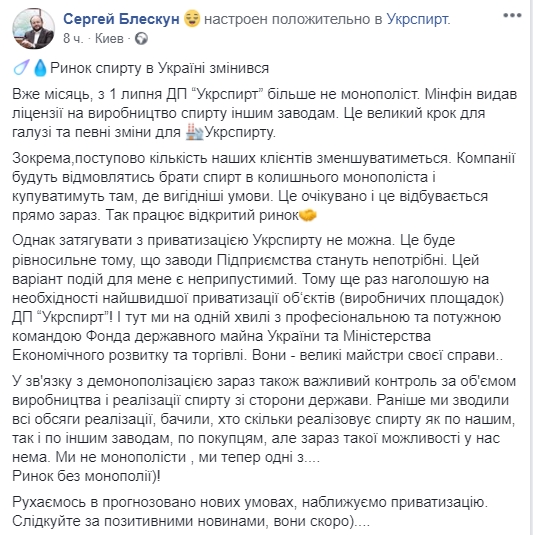 Министерство финансов Украины выдало лицензии на производство спирта частным компаниям. Скриншот: Facebook/ Сергей Блескун