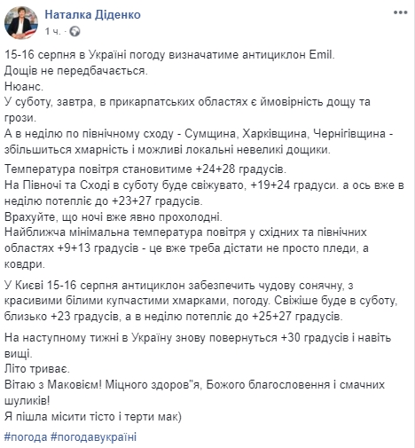 Прогноз погоды на 15 и 16 августа от Натальи Диденко. Скриншот: Facebook/ tala.didenko