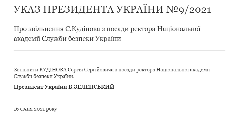 Зеленский назначил Черняка ректором Нацакадемии СБУ и уволил Кудинова. Скриншот: Офис Президента