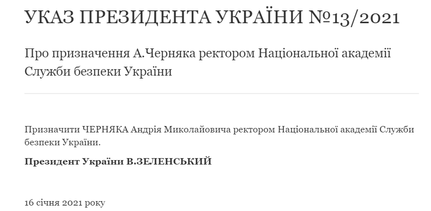 Зеленский назначил Черняка ректором Нацакадемии СБУ и уволил Кудинова. Скриншот: Офис Президента