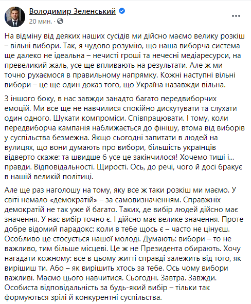 Владимир Зеленский заявил что будет следить за новой местной властью. Скриншот facebook.com/zelenskiy95