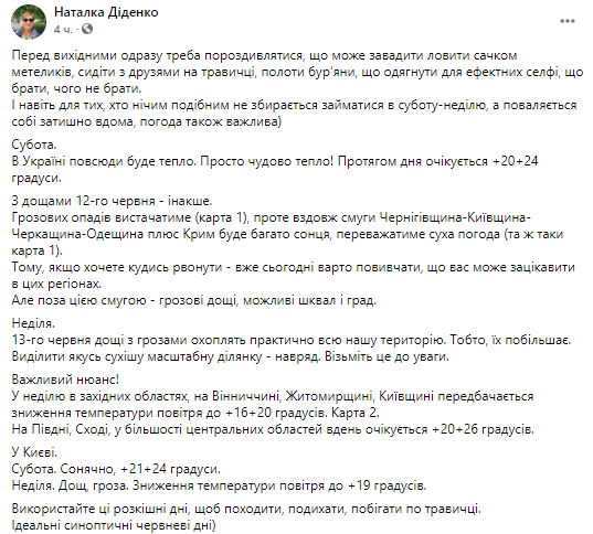 Прогноз погоды в Украине от Натальи Диденко. Скриншот из фейсбука синоптика