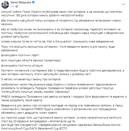 Малюська рассказал, когда украинцам будут присваивать статус олигархи. Скриншот из фейсбука