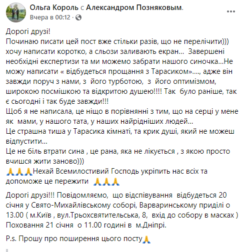 Мать Тараса Познякова рассказала о планируемых похоронах