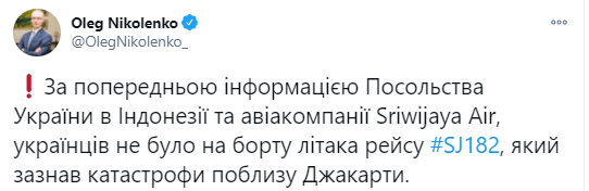 Олег Николенко об авиакатастрофе в Индонезии. Скриншот  /twitter.com/OlegNikolenko_/