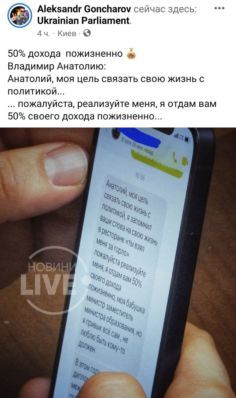 Мужчина в переписке попросил депутата парламента продвинуть его в политику