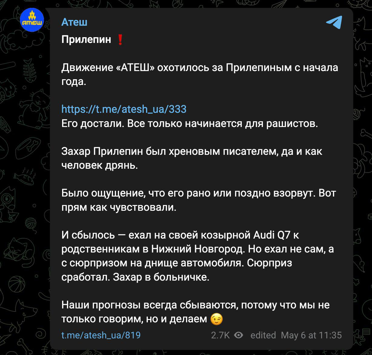 Под Нижним Новгородом взорван автомобиль Захара Прилепина