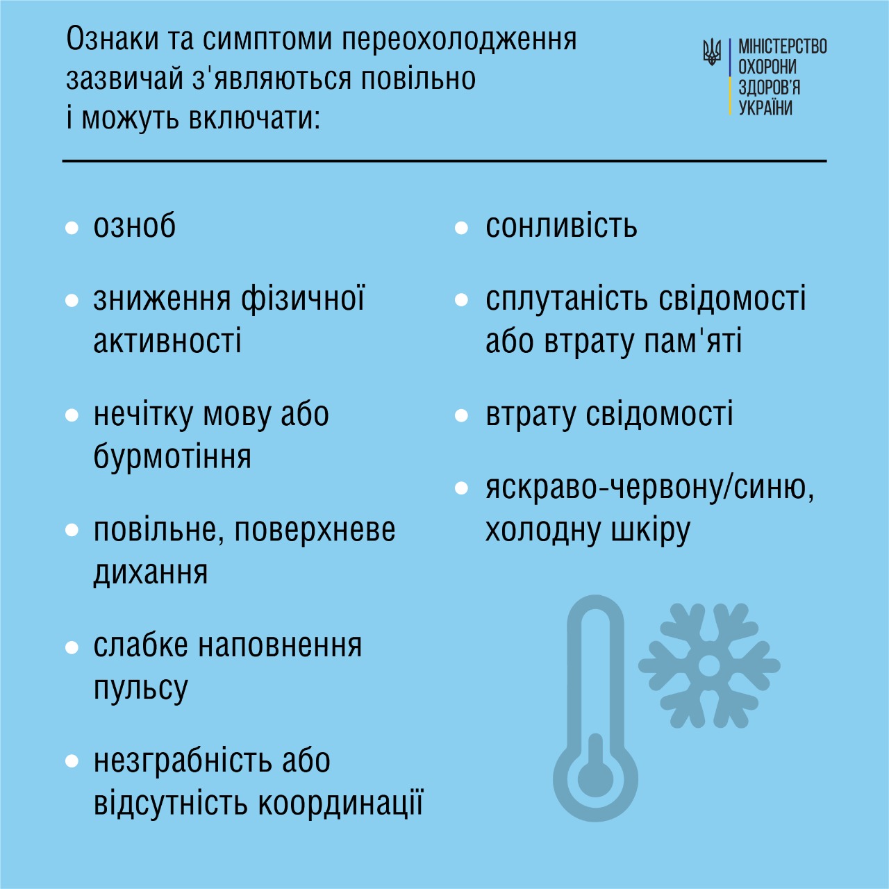 Как не замерзнуть во время войны - советы медиков украинцам зимой