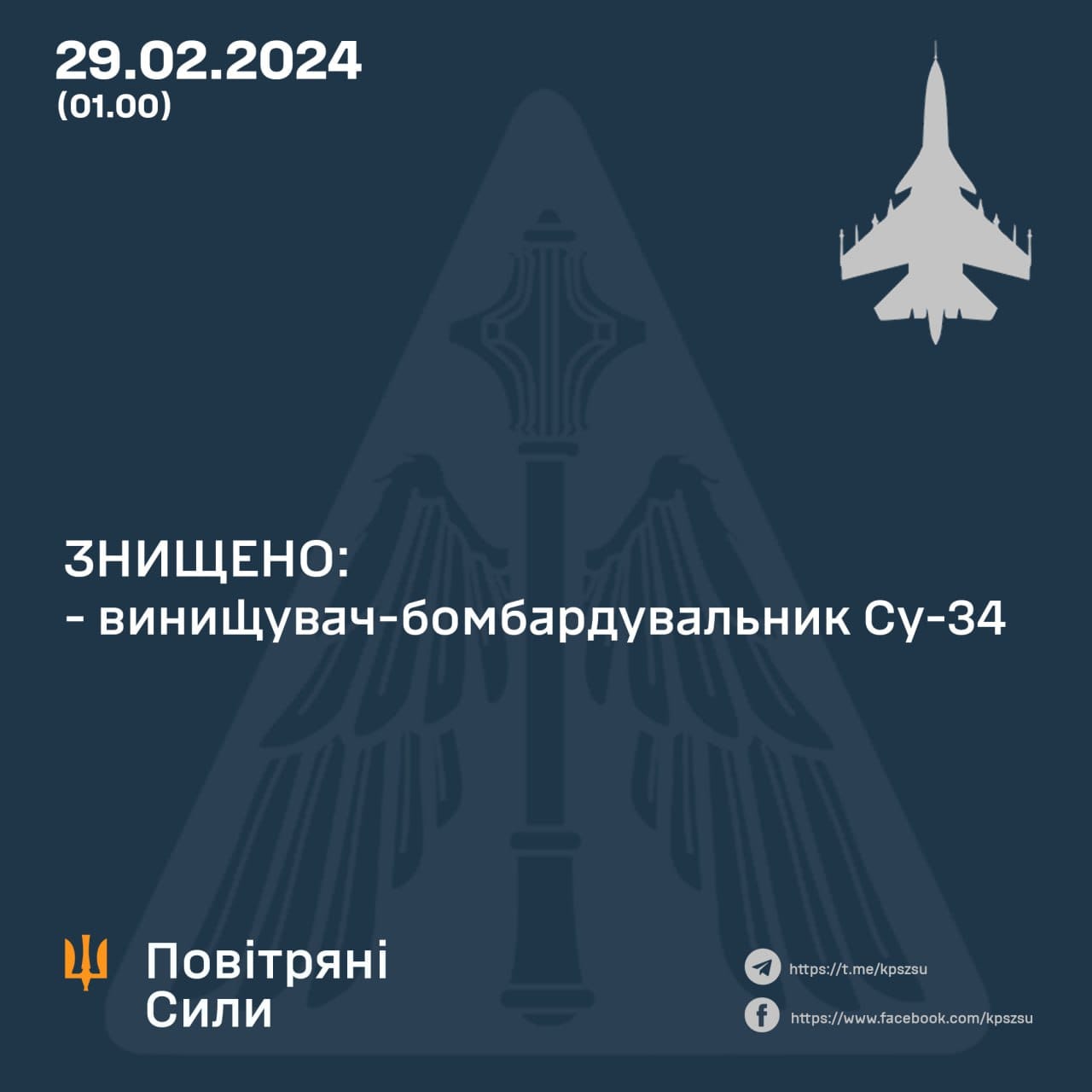 Воздушные силы ВСУ сбили российский самолет Су-34 29 февраля 2024 года