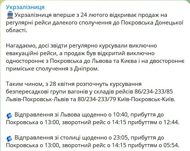 "Укрзализныця" впервые с начала войны открывает продажу билетов в Покровск
