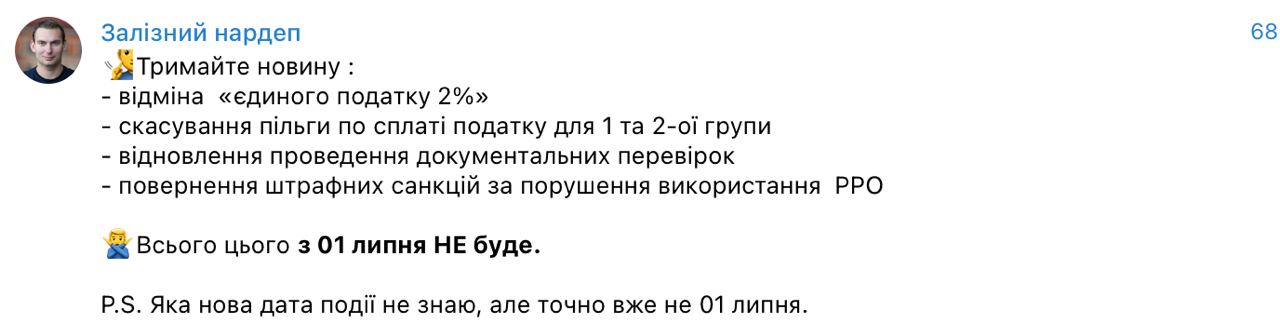 Отмены налога 2% в Украине пока не будет