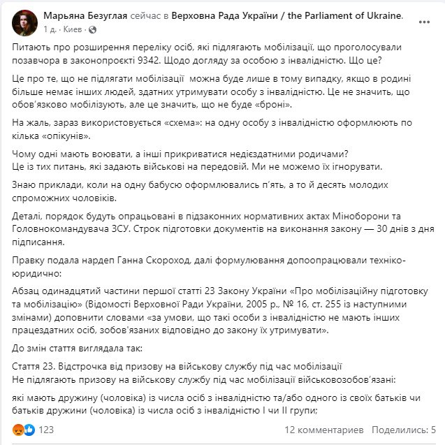 Новые правила мобилизации для лиц, имеющих родственников-инвалидов, будут разработаны в течение месяца