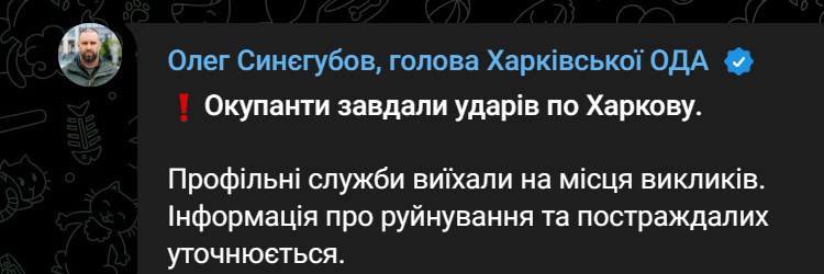 Синегубов підтвердив удари по місту