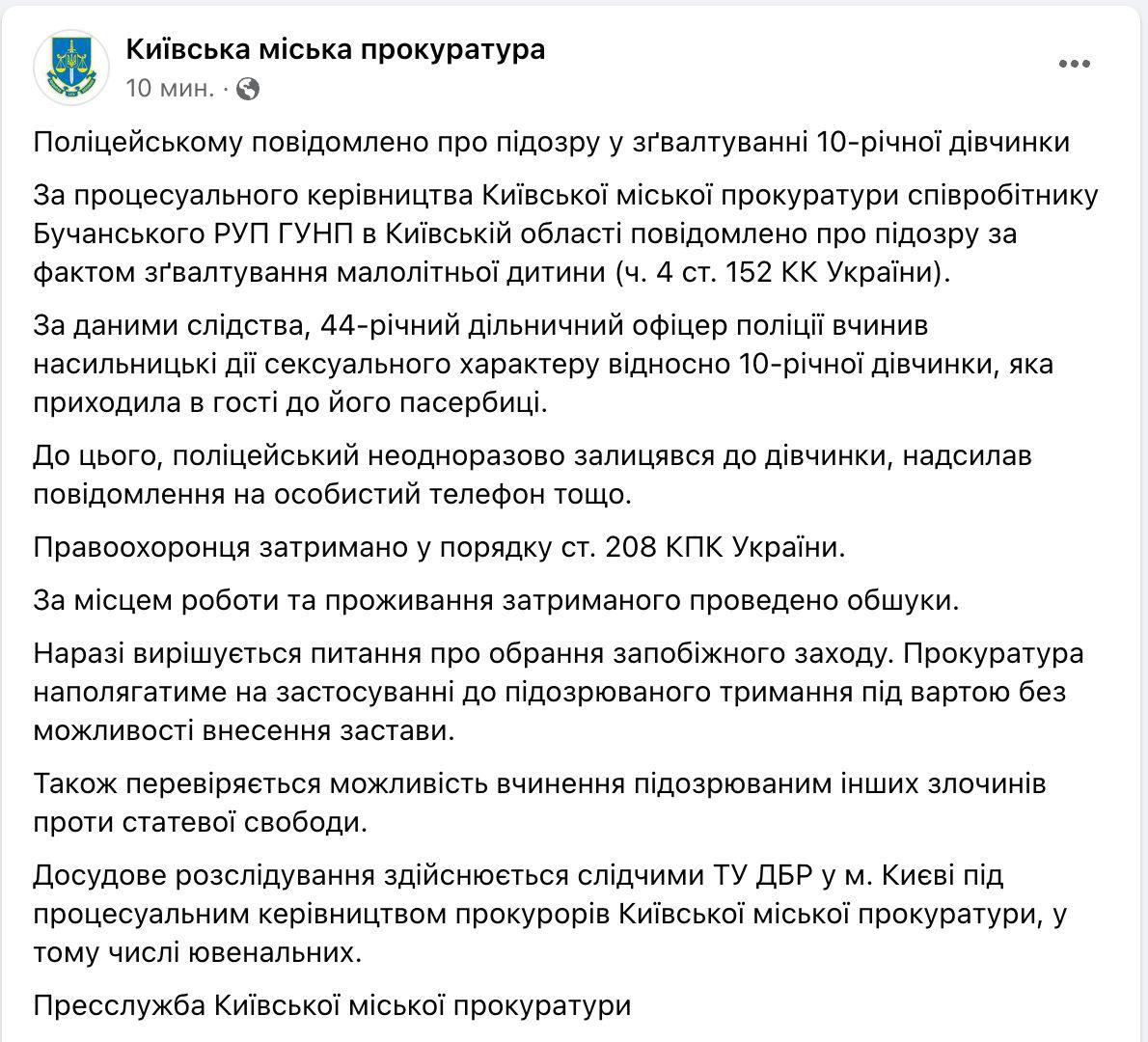 У Києві підозрюється у зґвалтуванні дитини поліцейський