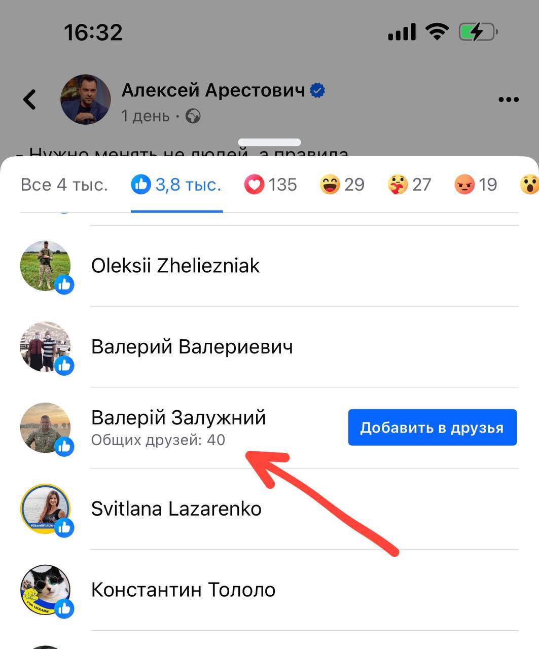 Валерий Залужный поставил лайк под постом Алексея Арестовича в соцсетях